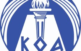 ΚΟΑ για Στέλιος Κυριακίδης: Προκηρύχθηκε ο διαγωνισμός