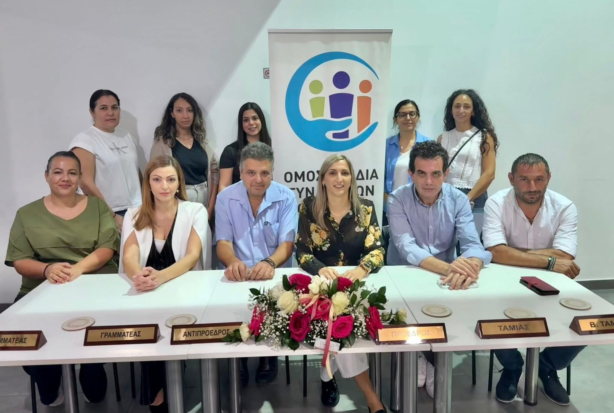 Το νέο Διοικητικό Συμβούλιο της Ομοσπονδίας Συνδέσμων Γονέων και Κηδεμόνων Δημοτικών Σχολείων Πόλης και Επαρχίας Πάφου