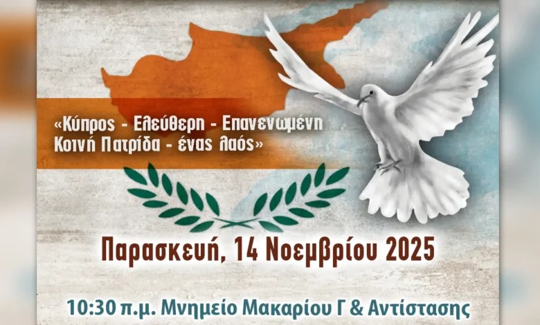 Αντικατοχική εκδήλωση ΕΣΕΜ Πάφου