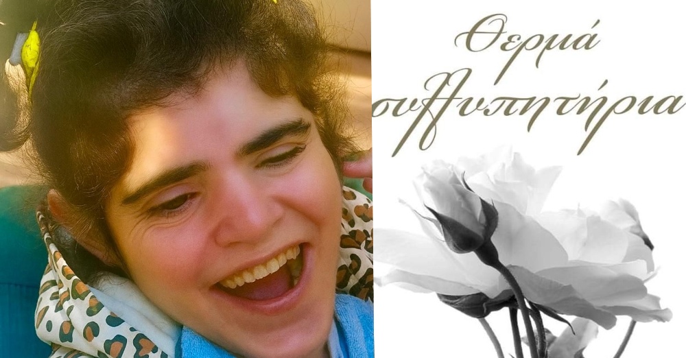 Βαθιά θλίψη για τον θάνατο της Παναγιώτας – Πάνυς Φακοντή