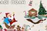 Και φέτος τα Χριστούγεννα… όλοι Πόλη! ✨🎄