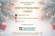 Χριστουγεννιάτικο παζαράκι οργανώνεται με πρωτοβουλία του Αλέξη Κούλα στο λύκειο Γιαννάκη Ταλιωτη