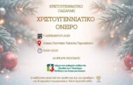 Χριστουγεννιάτικο παζαράκι οργανώνεται με πρωτοβουλία του Αλέξη Κούλα στο λύκειο Γιαννάκη Ταλιωτη