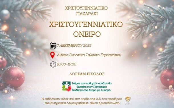 Χριστουγεννιάτικο παζαράκι οργανώνεται με πρωτοβουλία του Αλέξη Κούλα στο λύκειο Γιαννάκη Ταλιωτη