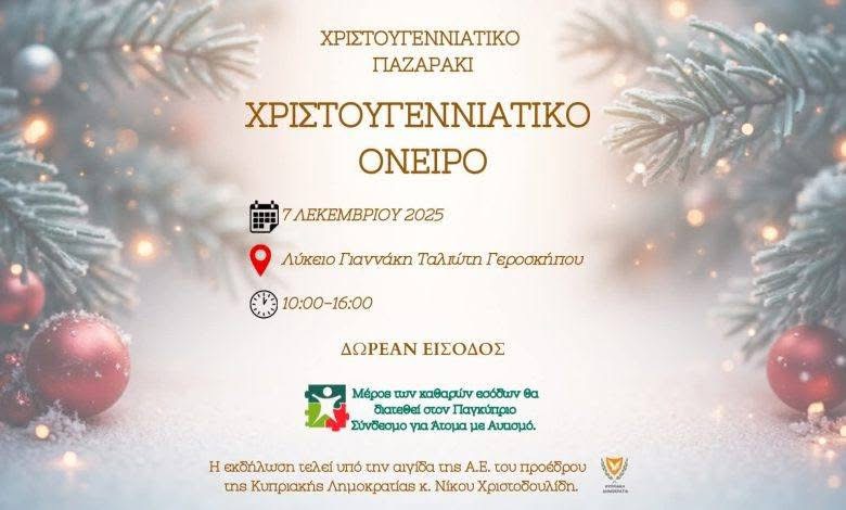 Χριστουγεννιάτικο παζαράκι οργανώνεται με πρωτοβουλία του Αλέξη Κούλα στο λύκειο Γιαννάκη Ταλιωτη