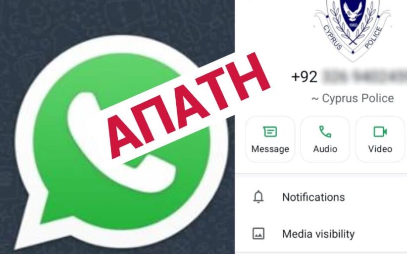 ΠΡΟΣΟΧΗ: Παριστάνουν την Αστυνομία για να σας κλέψουν λεφτά, δείτε πως