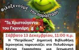 Μια ξεχωριστή εκδήλωση στο Πολυδύναμο Κέντρο Γεροσκήπου