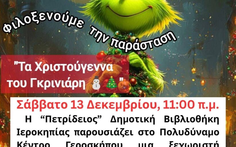 Μια ξεχωριστή εκδήλωση στο Πολυδύναμο Κέντρο Γεροσκήπου