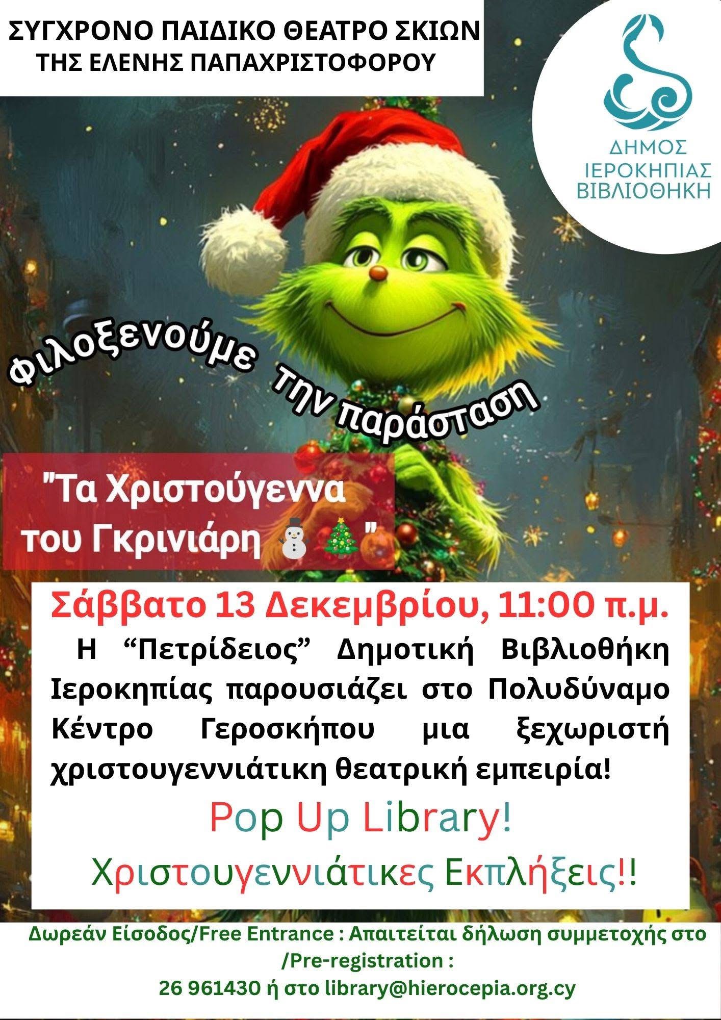 Μια ξεχωριστή εκδήλωση στο Πολυδύναμο Κέντρο Γεροσκήπου