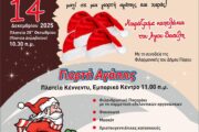 Santa Run στον Δήμο Πάφου!