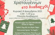 Η Μαγεία των Χριστουγέννων στο Αναβαργός