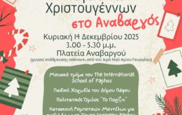 Η Μαγεία των Χριστουγέννων στο Αναβαργός