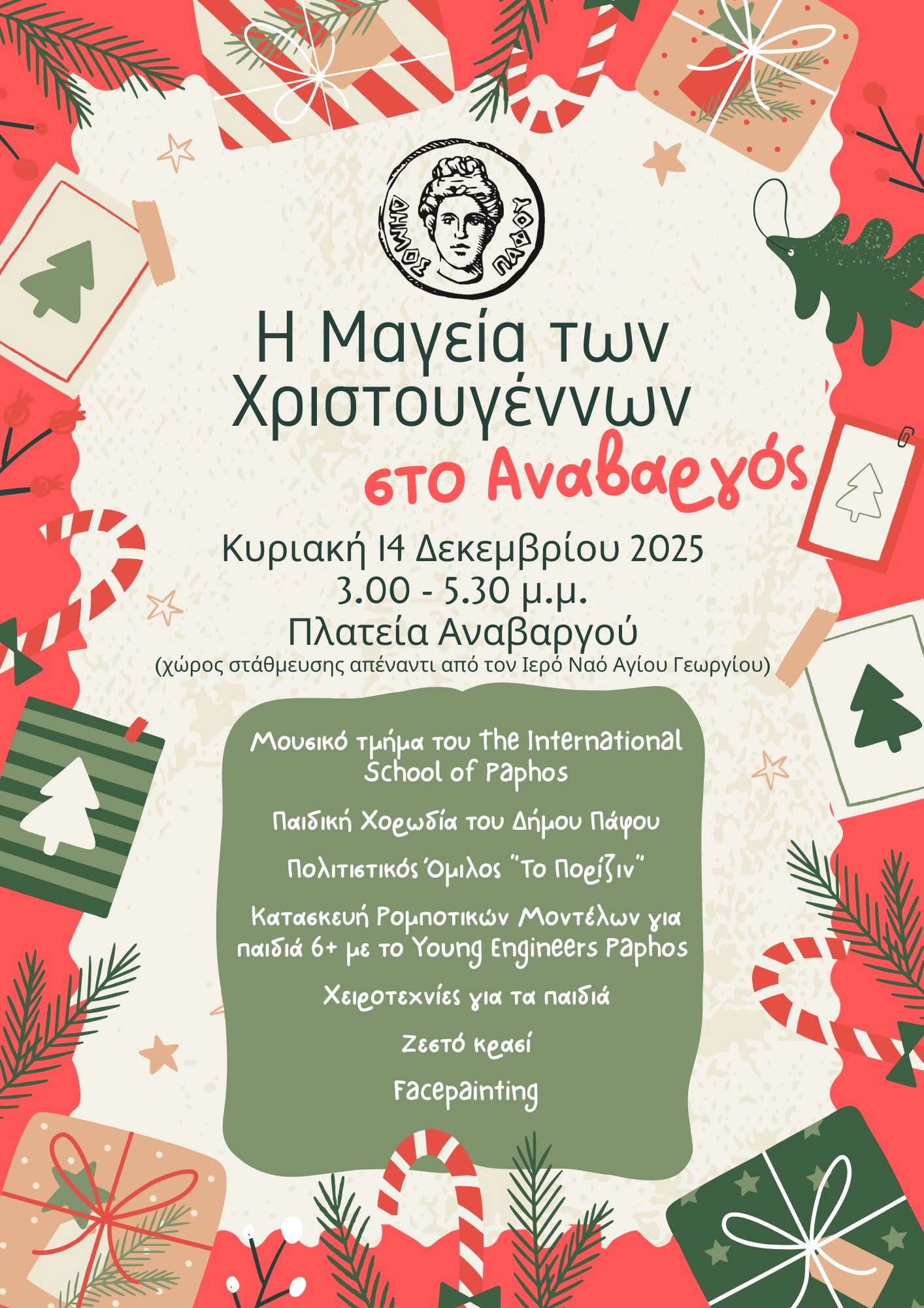 Η Μαγεία των Χριστουγέννων στο Αναβαργός