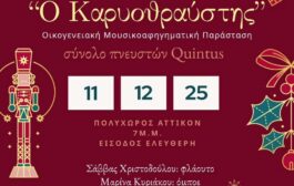 Οικογενειακή Μουσικοαφηγηματική Παράσταση“Ο Καρυοθραύστης” στην Πάφο