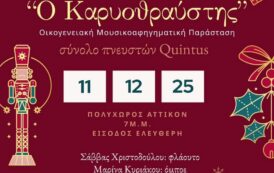 Οικογενειακή Μουσικοαφηγηματική Παράσταση“Ο Καρυοθραύστης” στην Πάφο