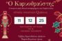 Οικογενειακή Μουσικοαφηγηματική Παράσταση“Ο Καρυοθραύστης” στην Πάφο