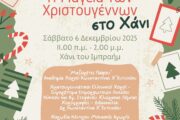 Η Μαγεία των Χριστουγέννων στο Χάνι