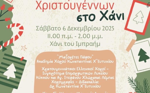 Η Μαγεία των Χριστουγέννων στο Χάνι