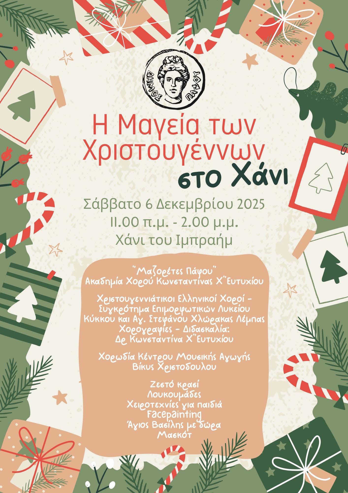 Η Μαγεία των Χριστουγέννων στο Χάνι