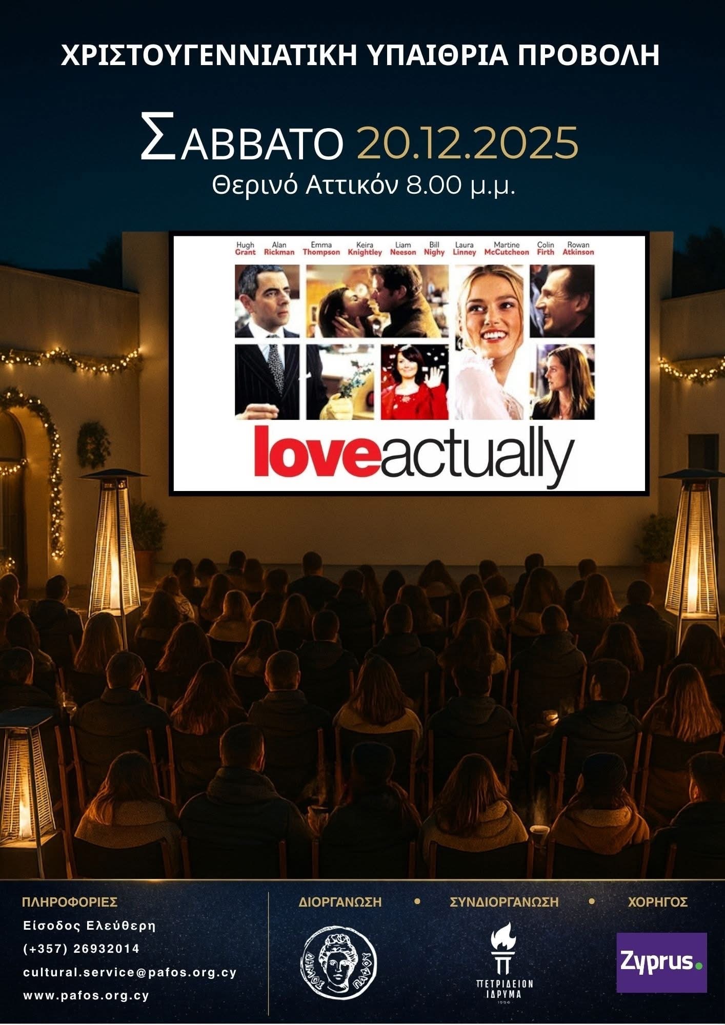 Χριστούγεννα στην Πάφο με ταινία!