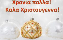 Δ. Πόλης Χρυσοχούς: ΑΝΑΚΟΙΝΩΣΗ ΓΙΑ ΤΗ ΛΕΙΤΟΥΡΓΙΑ ΤΩΝ ΓΡΑΦΕΙΩΝ ΤΟΥ ΔΗΜΟΥ ΤΗΝ ΠΕΡΙΟΔΟ ΤΩΝ ΧΡΙΣΤΟΥΓΕΝΝΩΝ