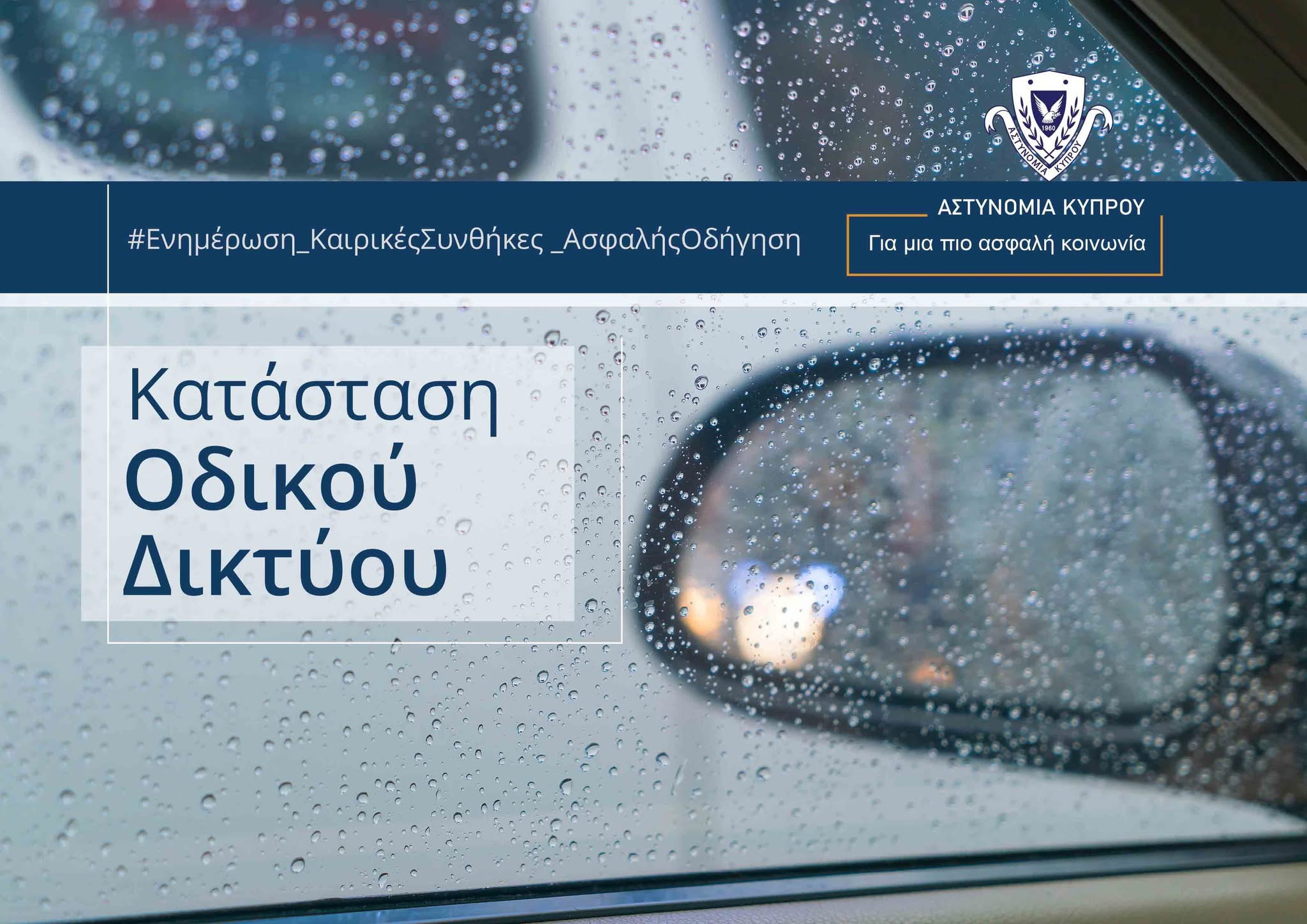 Τώρα: Υπάρχουν κατολισθήσεις χώματος στον αυτοκινητόδρομο Λεμεσού-Πάφου