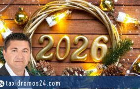 Καλή Χρονιά, Χρόνια Πολλά!