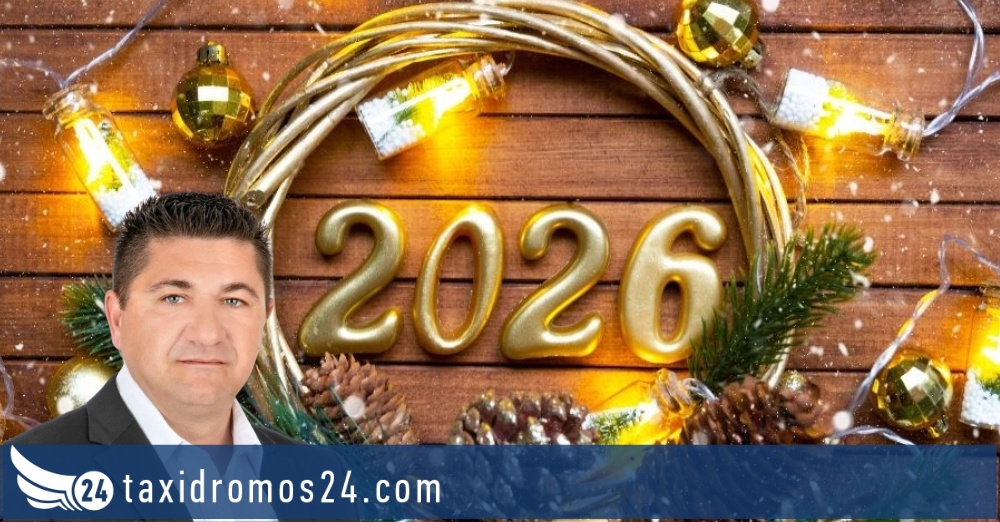 Καλή Χρονιά, Χρόνια Πολλά!