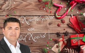 Καλά Χριστούγεννα, Χρόνια Πολλά!