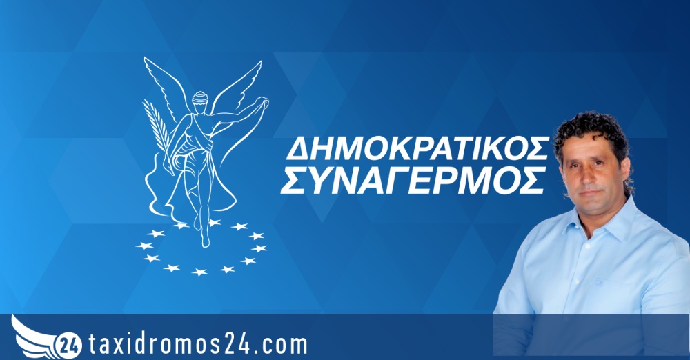 Σωτήρης Κουππάρης: Αγώνας για ανάπτυξη, κοινωνική στήριξη και ισχυρή φωνή στη Βουλή