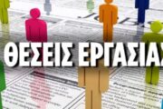 Τεχνικός Υδραυλικών & Ψυκτικών Εγκαταστάσεων – Πάφος