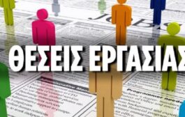 Τεχνικός Υδραυλικών & Ψυκτικών Εγκαταστάσεων – Πάφος