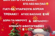 Πρωτοχρονιάτικη εκδήλωση στην Λέμπα με τον Αη Βασίλη