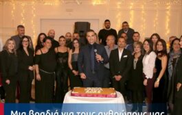 Μια βραδιά αφιερωμένη στους ανθρώπους μας