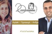 «20 Χρόνια Αγάπης, Προσφοράς, Ανθρωπιάς» - Επετειακή Εκδήλωση του Ιδρύματος Χριστίνα Α. Αποστόλου
