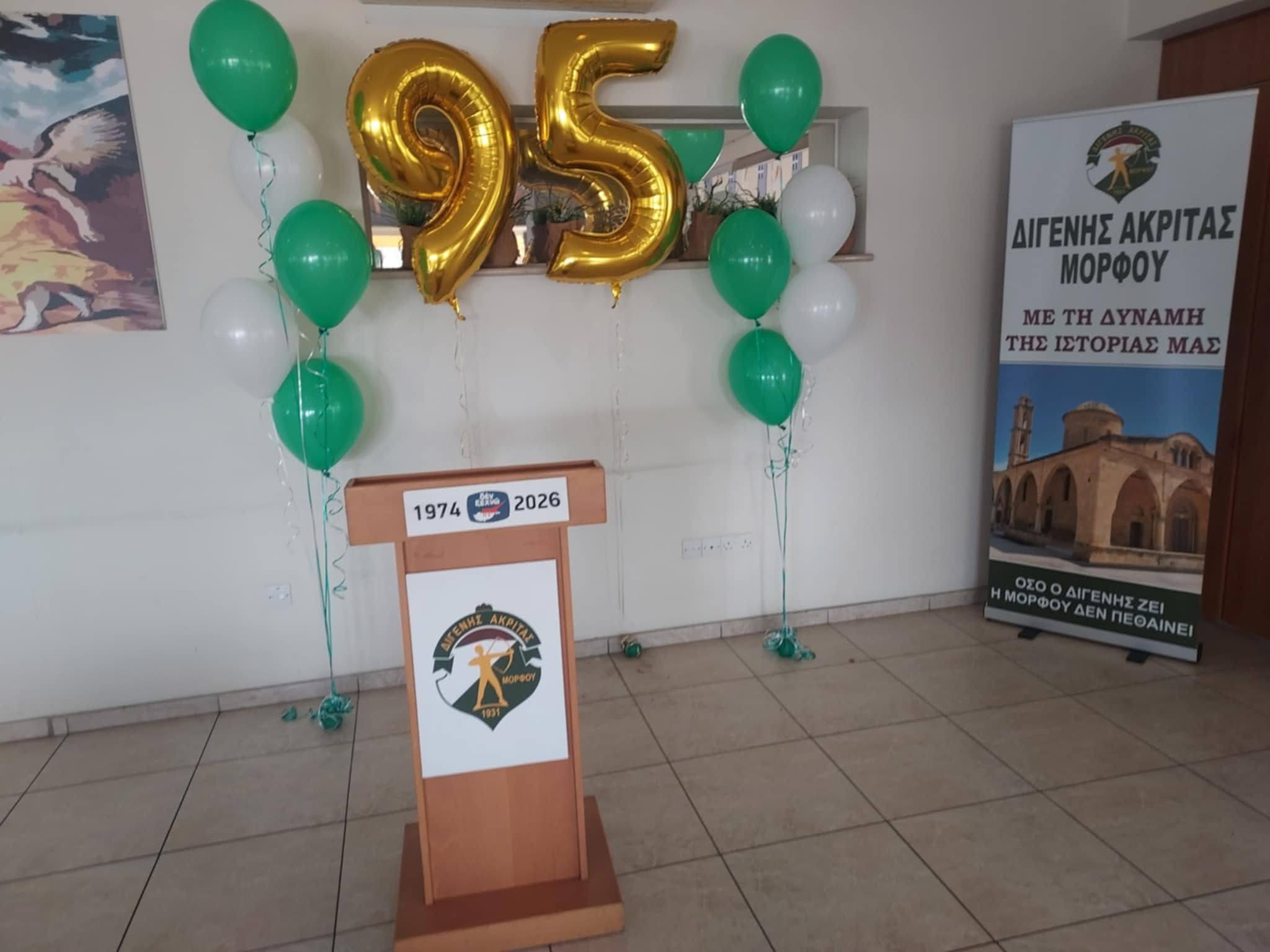 Διγενής Ακρίτας Μόρφου: Σήμερα η χοροεσπερίδα, θα παρεβρέθει ο ΥΠΕΣ