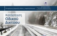 Ανοικτοί ΜΟΝΟ για οχήματα 4Χ4 ή με αντιολισθητικές αλυσίδες οι δρόμοι που οδηγούν στο Τρόοδος