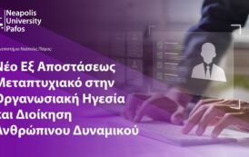 Παν. Νεάπολις Πάφος: Νέο εξ αποστάσεως Μεταπτυχιακό Πρόγραμμα Σπουδών