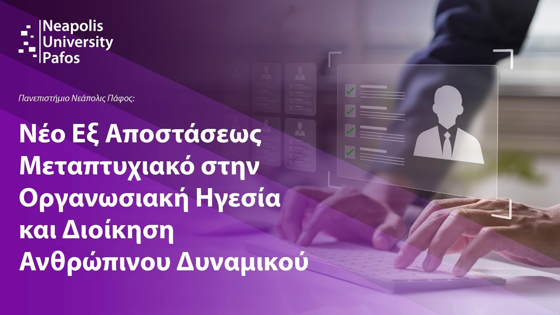 Παν. Νεάπολις Πάφος: Νέο εξ αποστάσεως Μεταπτυχιακό Πρόγραμμα Σπουδών