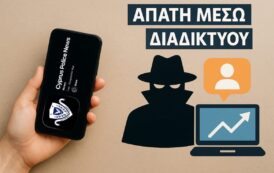 Διαδικτυακή Απάτη Εξασφάλισης Άδειας Εισόδου (VISA) σε Χώρες του Εξωτερικού