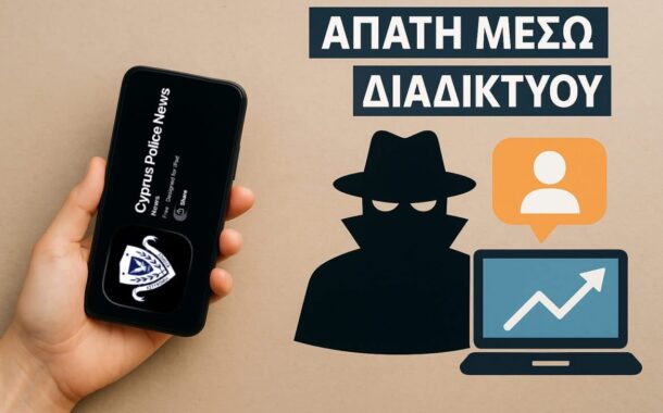 Διαδικτυακή Απάτη Εξασφάλισης Άδειας Εισόδου (VISA) σε Χώρες του Εξωτερικού