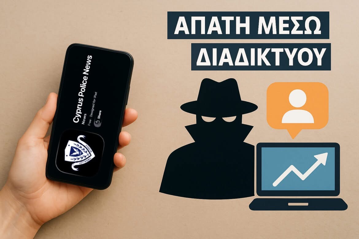 Διαδικτυακή Απάτη Εξασφάλισης Άδειας Εισόδου (VISA) σε Χώρες του Εξωτερικού