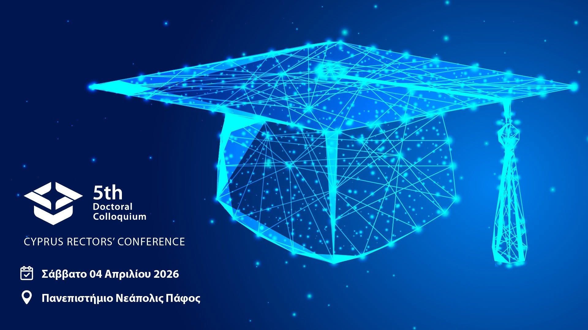 5ο Doctoral Colloquium της Συνόδου Πρυτάνεων Κύπρου στο Πανεπιστήμιο Νεάπολις Πάφος