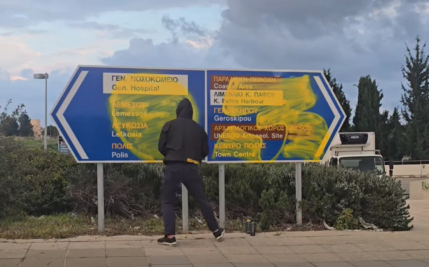 Ο Φαίδωνας τσάκωσε οπαδό να γράφει συνθήματα σε δημόσιες πινακίδες!