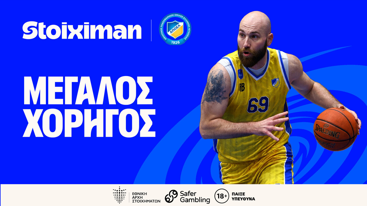 Η Stoiximan Μεγάλος Χορηγός του Σωματείου ΑΠΟΕΛ για την αγωνιστική περίοδο 2025–2026