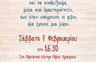 Ο πιο γλυκός χορός στην πόλη Χρυσοχούς