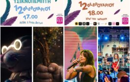 Τσικνοπέμπτη με εκπλήξεις στην Πάφο