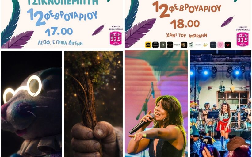 Τσικνοπέμπτη με εκπλήξεις στην Πάφο