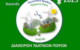 Δύο παγκύπρια περιβαλλοντικά βραβεία στον Δήμο Ιεροκηπίας