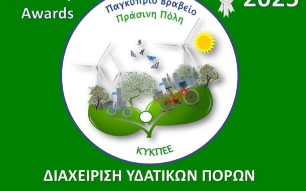 Δύο παγκύπρια περιβαλλοντικά βραβεία στον Δήμο Ιεροκηπίας